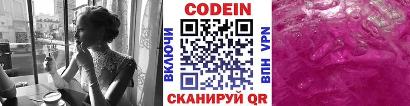 Кодеин Purple Drank  кракен ССЫЛКА  Ужур 